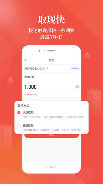 万家基金app