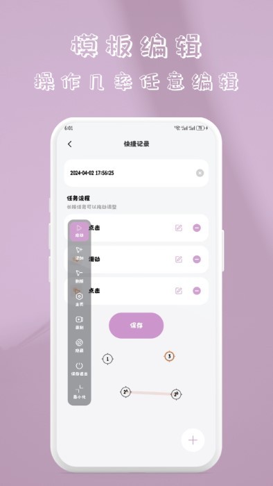 快指点击器app