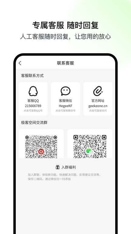 极客空间官方版