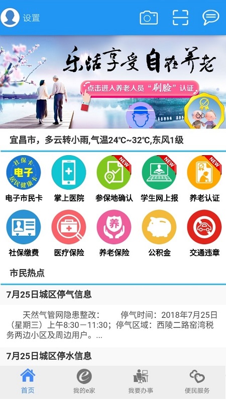 市民e家生活服务APP下载