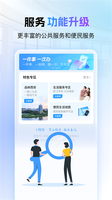 西安一码通app
