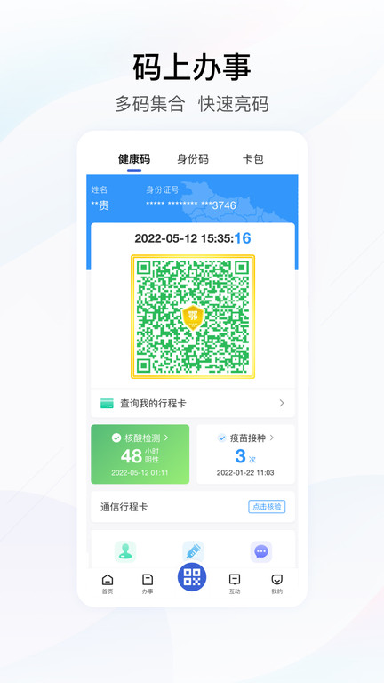 鄂汇办app官方免费