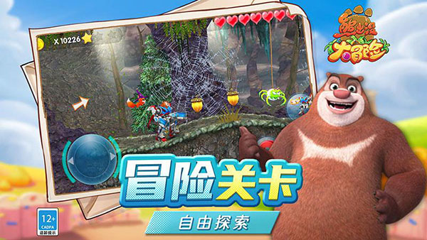 熊出没大冒险安卓版