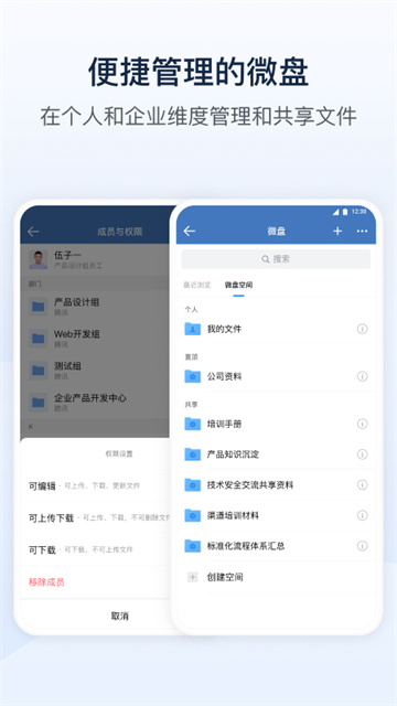 企业微信私有部署app