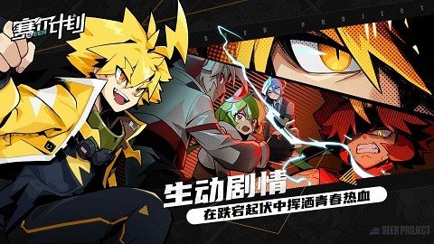 赛尔计划手游手机版