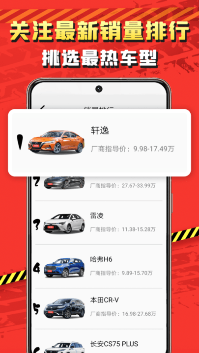看车网app