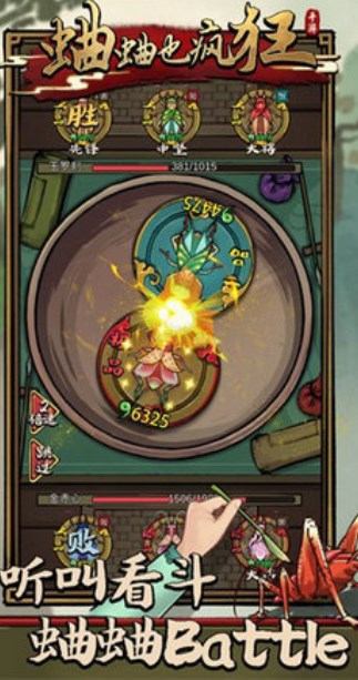 蛐蛐也疯狂内置安卓版菜单2022版下载