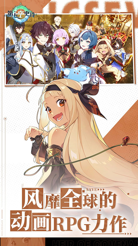 第七史诗官服