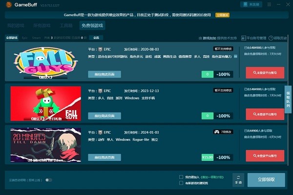 gamebuff修改器中文版