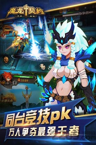魔龙契约单机破解版