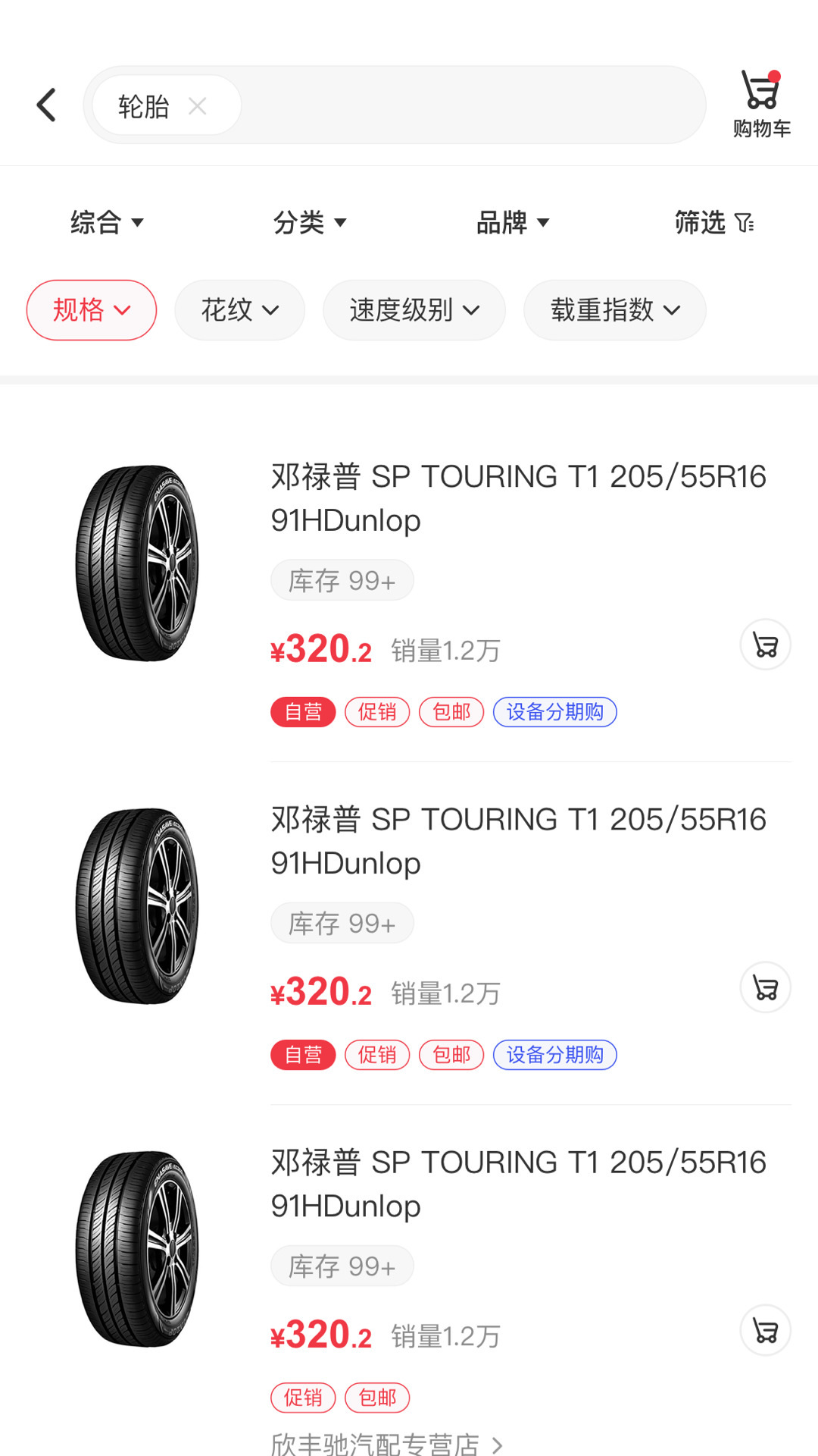 汽配龙app下载手机官方版