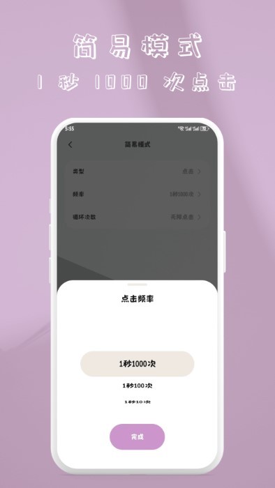 快指点击器app