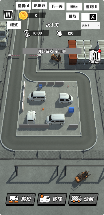 挪车冲冲冲免广告版