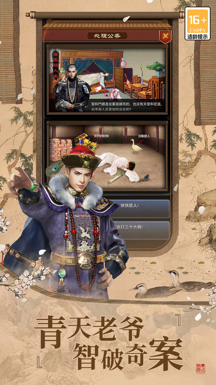 极品芝麻官苹果破解版