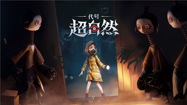 超自然行动组游戏