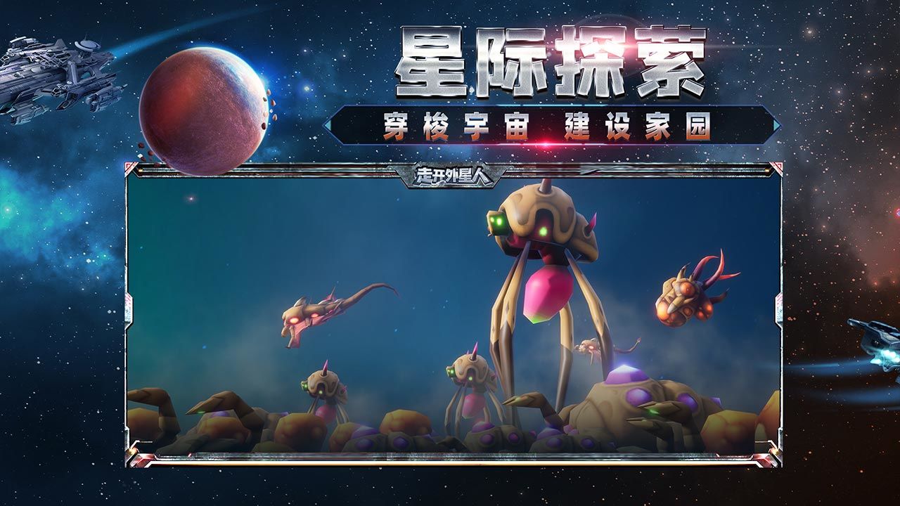 走开外星人微信小游戏下载安装
