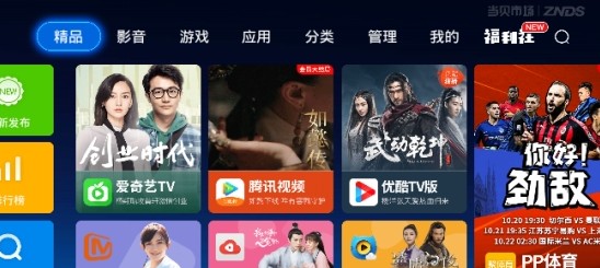 当贝市场最新版本官方免费下载电视版安装包