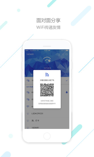 160wifi手机版