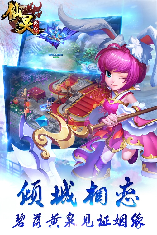 仙灵外传官方版