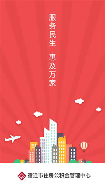 宿迁公积金