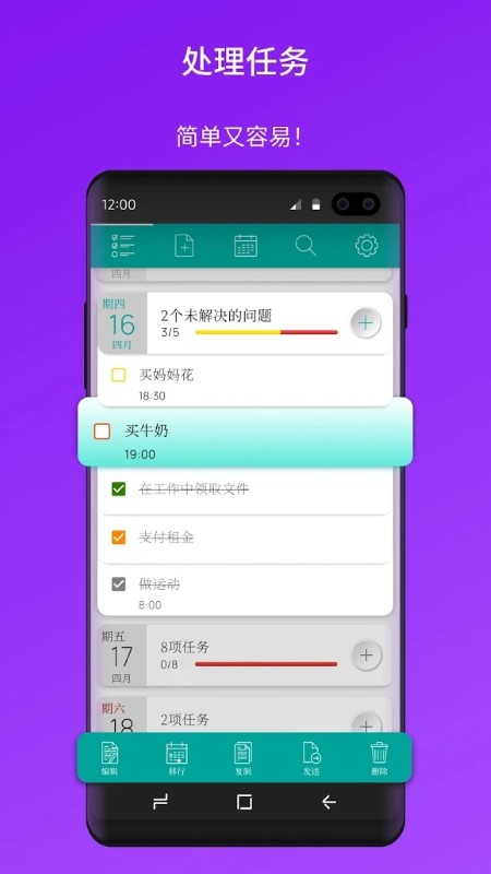 我的任务app
