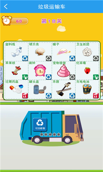 垃圾分类闯关游戏下载手机版