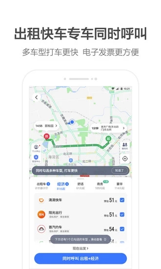 高德车主司机接单软件app下载
