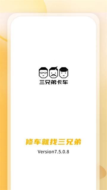三兄弟app