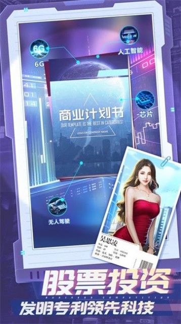 首富的诞生游戏手机版