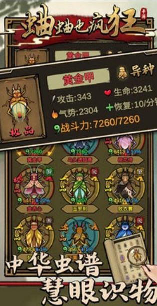 蛐蛐也疯狂内置安卓版菜单2022版下载