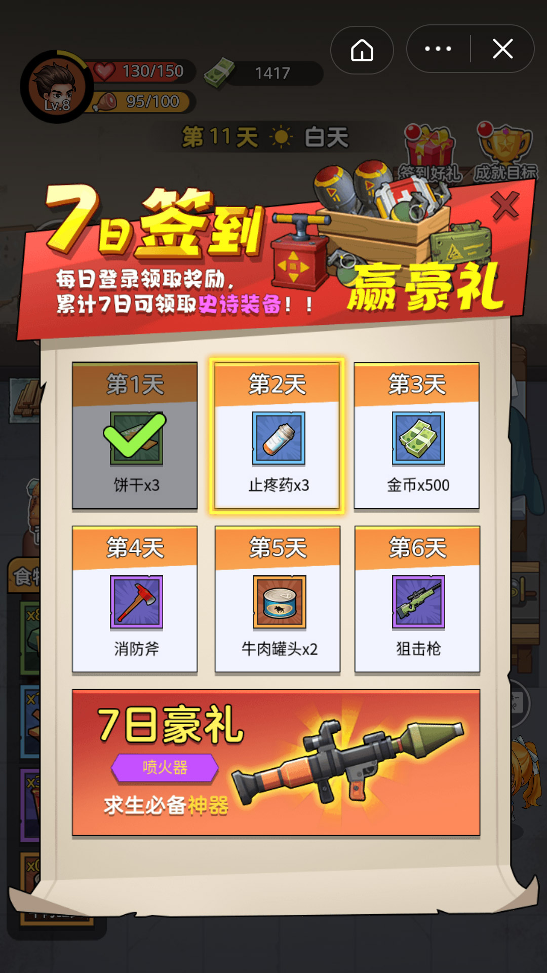 末日求生者游戏安卓版