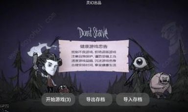 饥荒灵幻版最新版1.28mod手机版下载