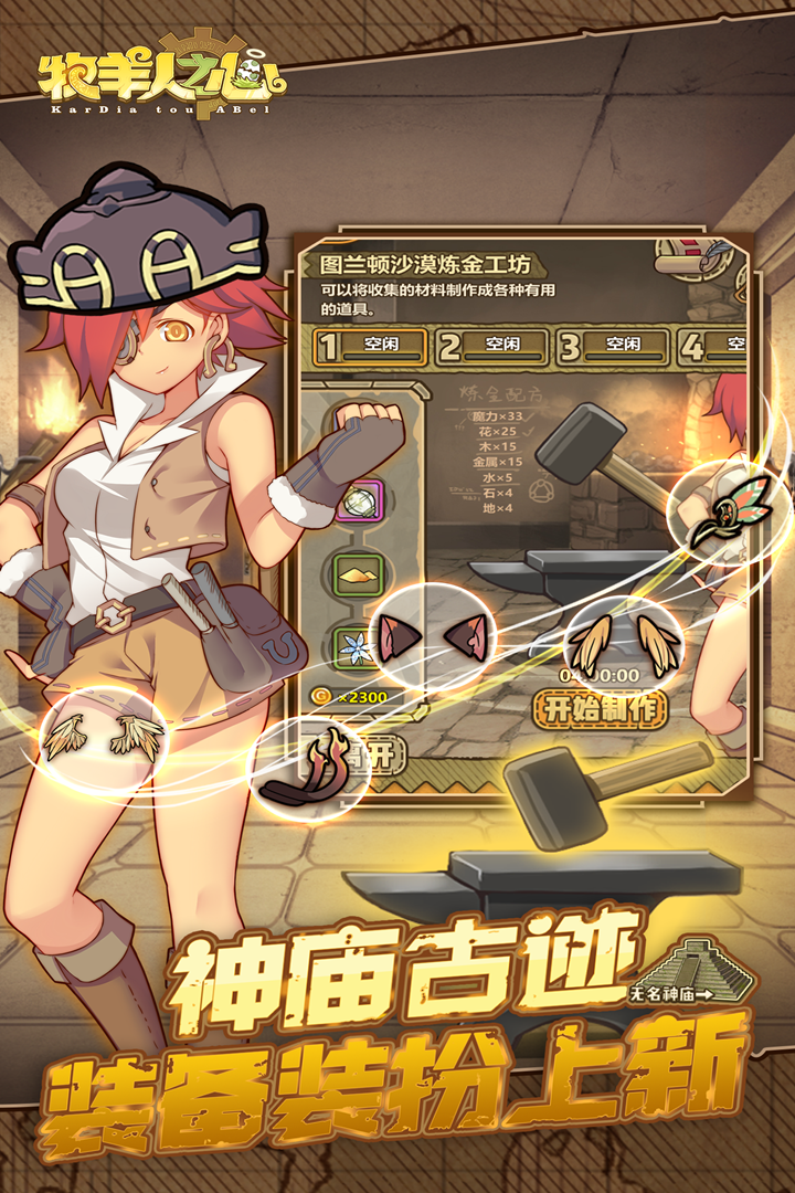 牧羊人之心游戏