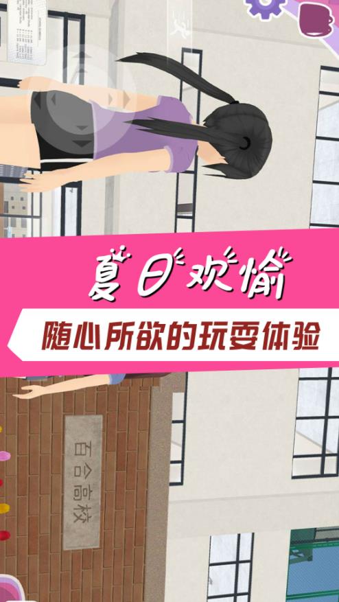 樱花校园宠物模拟器最新中文版