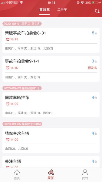 博车网拍卖车辆查看app下载官方版
