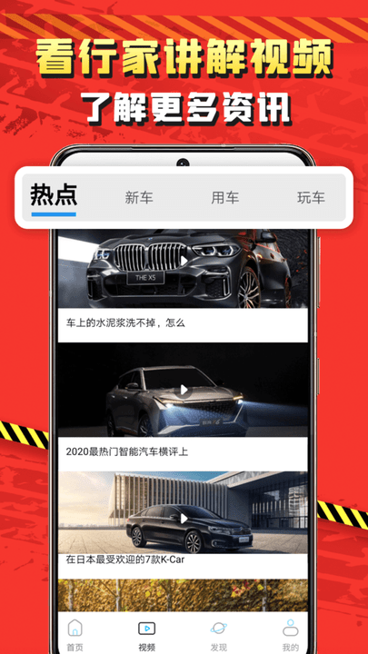 看车网app