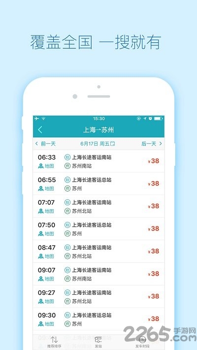 去哪儿汽车票手机版