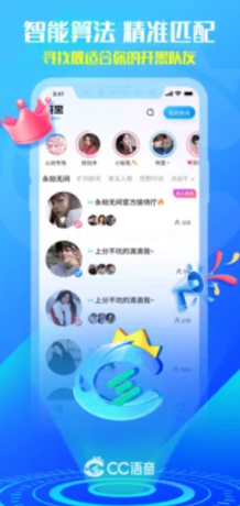 CC语音网易游戏官方约战语音平台app苹果最新版下载