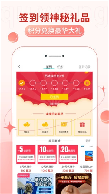 趣网商城app
