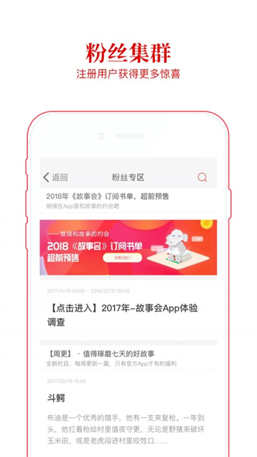 故事会app
