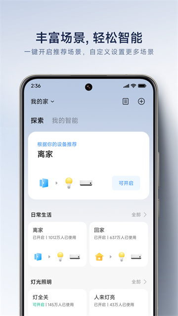 小米智能家庭
