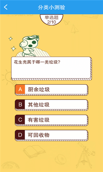 垃圾分类闯关游戏下载手机版