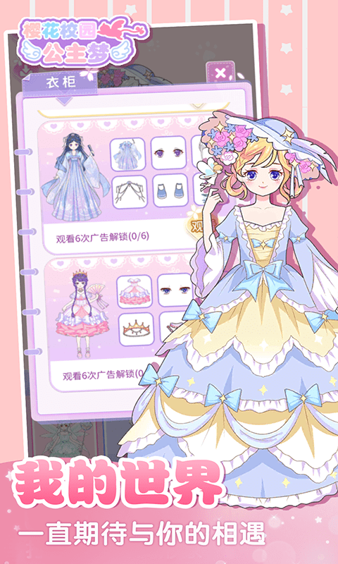 樱花校园公主梦游戏官方版 v2.0.0