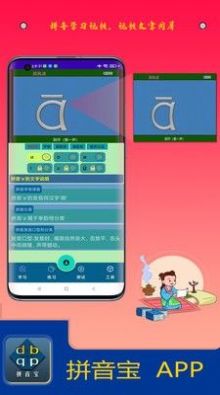 拼音宝app最新版