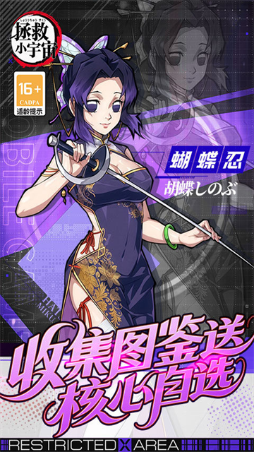 拯救小宇宙官服