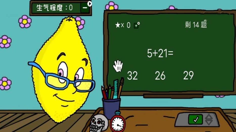 简单数学测验柠檬小姐游戏手机版
