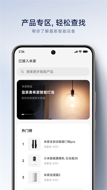 小米智能家庭