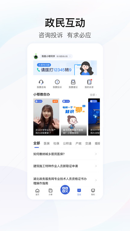 鄂汇办app官方免费