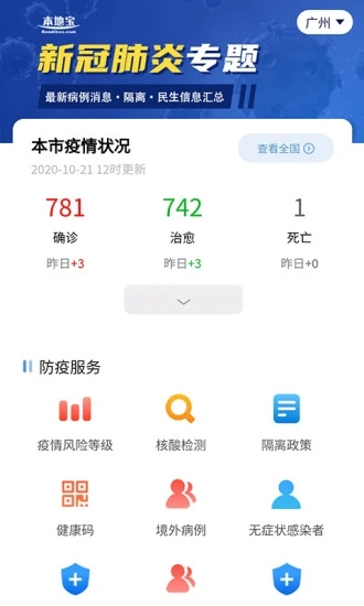 本地宝app官方下载