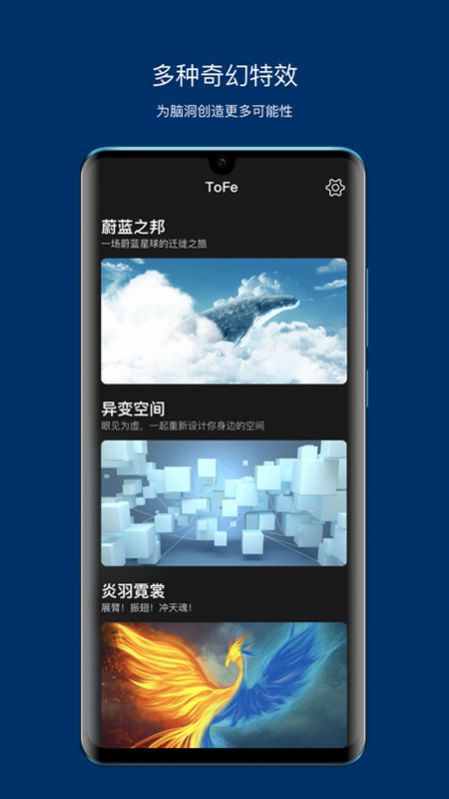 tofe炫酷AR特效拍摄制作软件下载